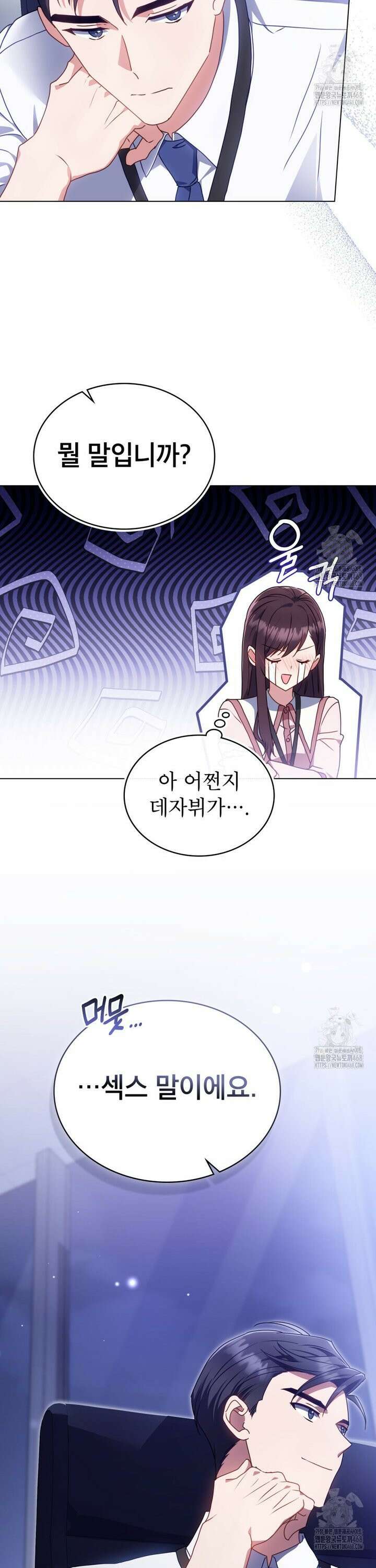 상사와 몰래 하는 짓  15화 21