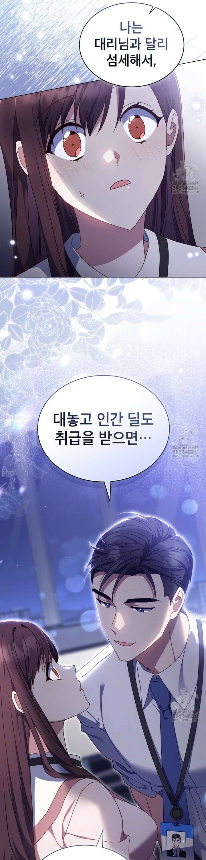 상사와 몰래 하는 짓  15화 28