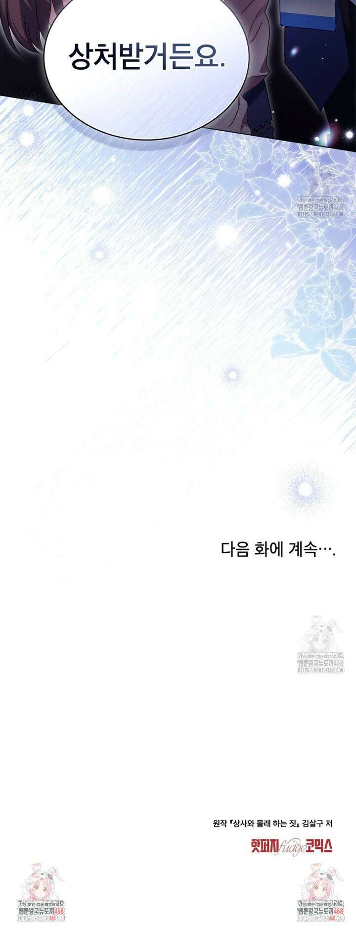 상사와 몰래 하는 짓  15화 29