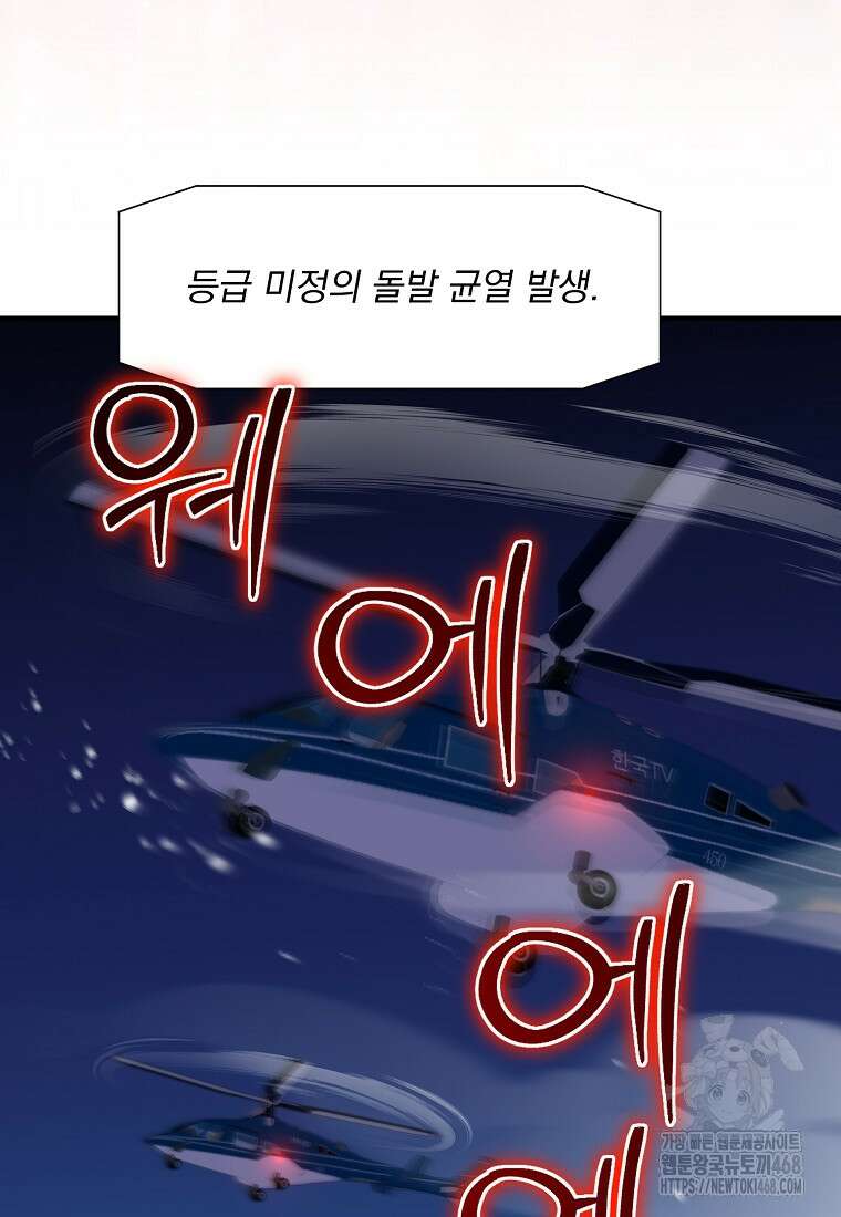 던전 안 푸드 트럭 사장님 53화 4
