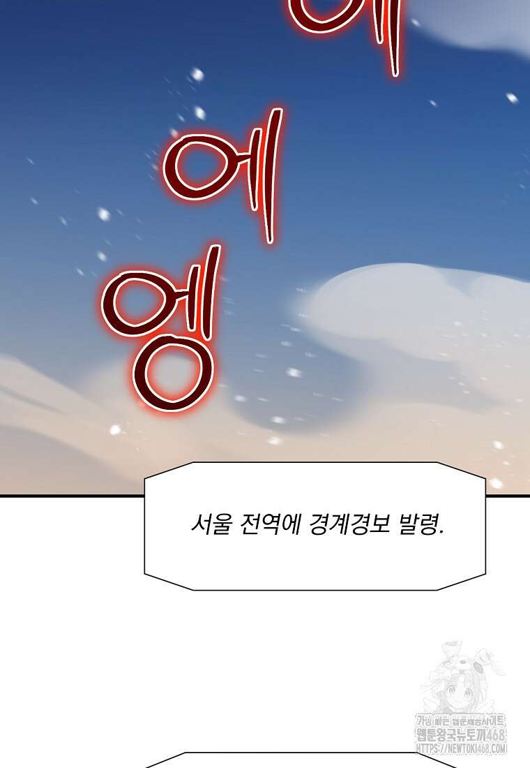 던전 안 푸드 트럭 사장님 53화 5