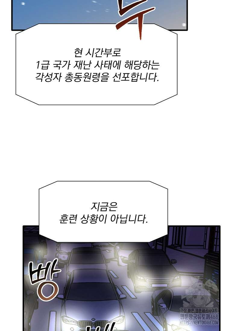 던전 안 푸드 트럭 사장님 53화 7