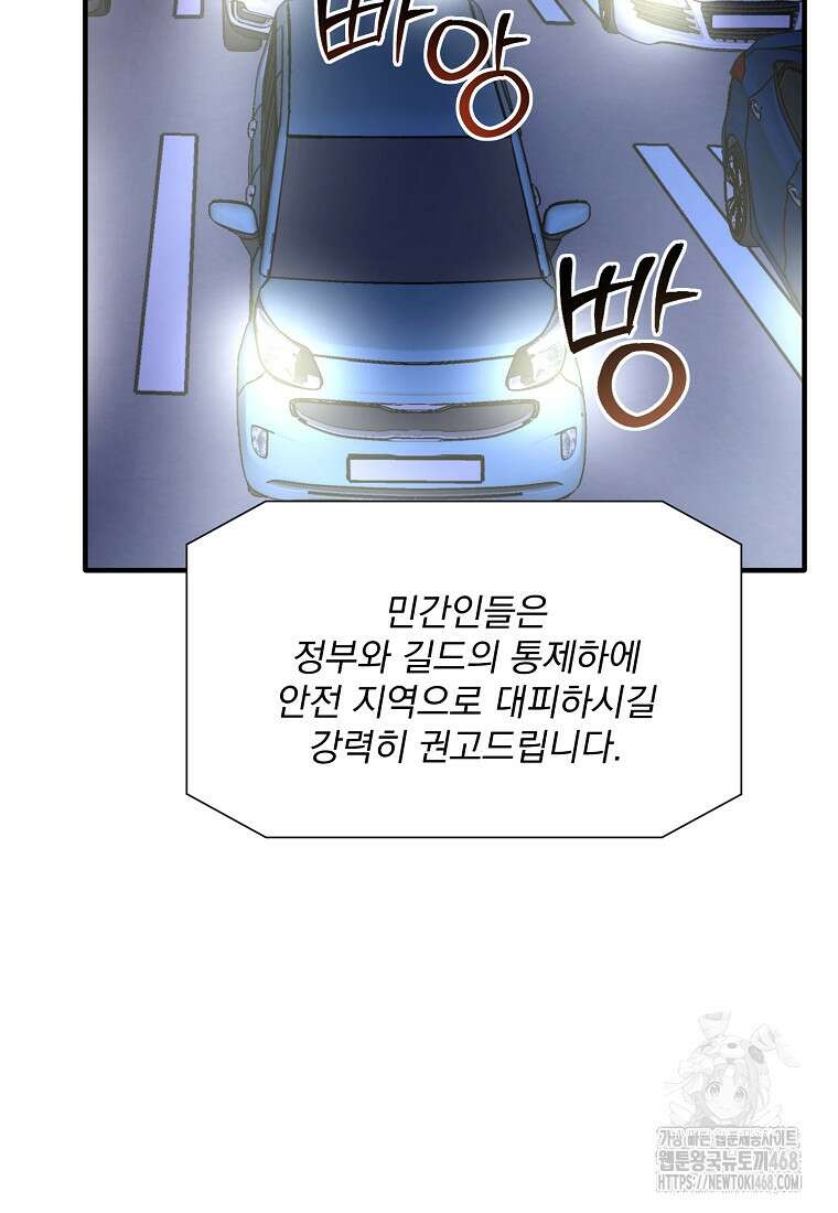 던전 안 푸드 트럭 사장님 53화 8