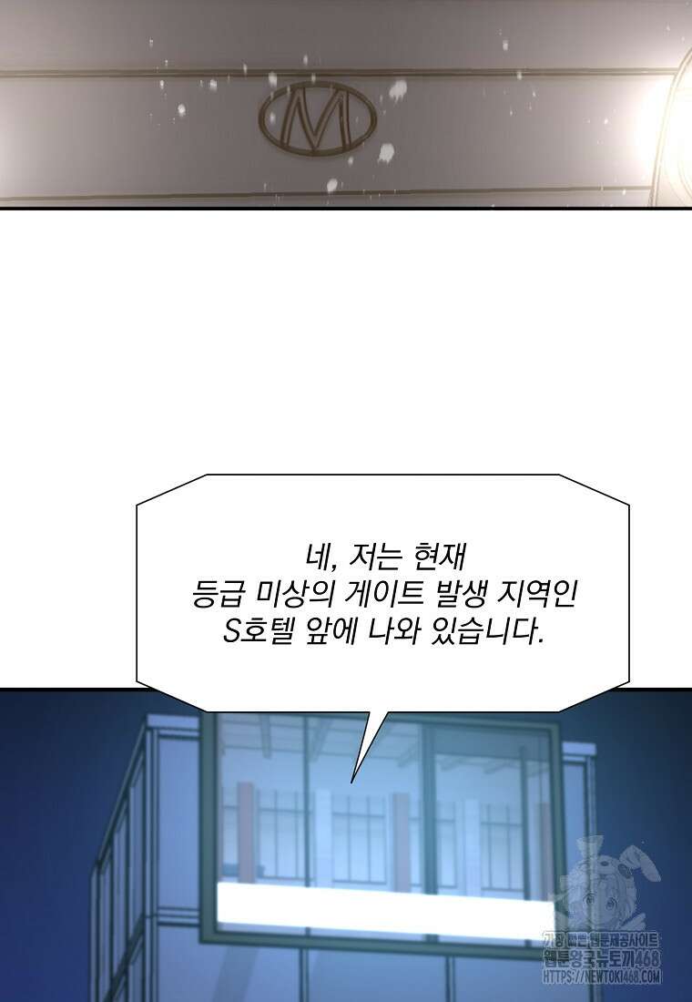 던전 안 푸드 트럭 사장님 53화 11