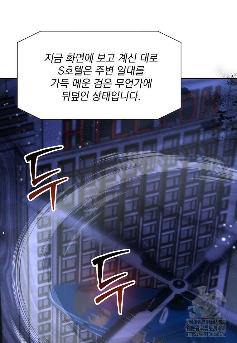 던전 안 푸드 트럭 사장님 53화 13
