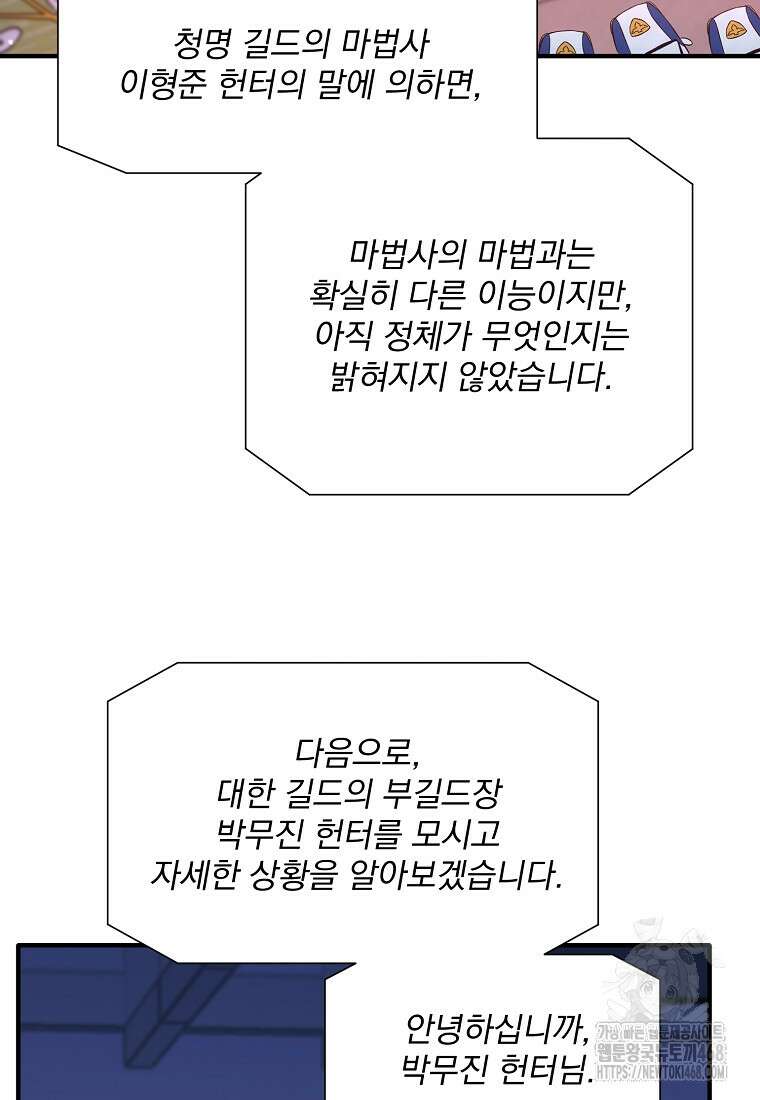 던전 안 푸드 트럭 사장님 53화 15