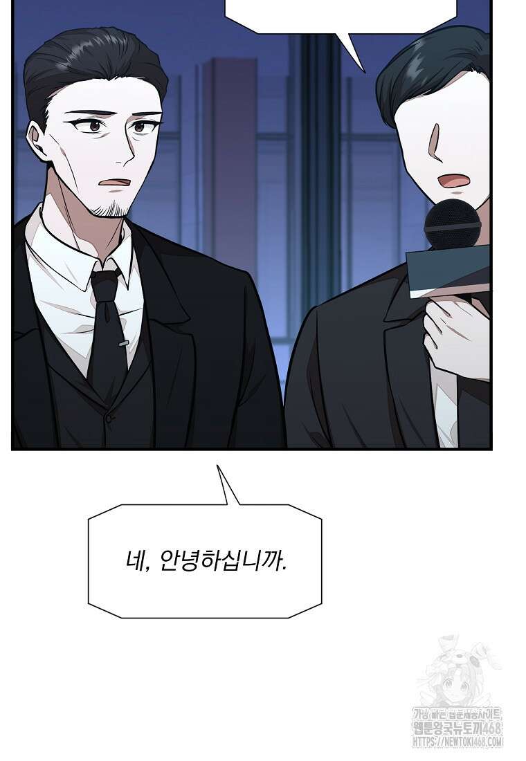 던전 안 푸드 트럭 사장님 53화 16