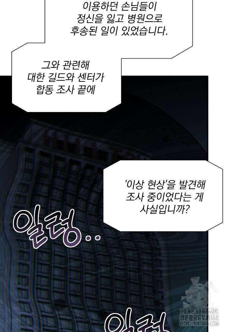 던전 안 푸드 트럭 사장님 53화 18