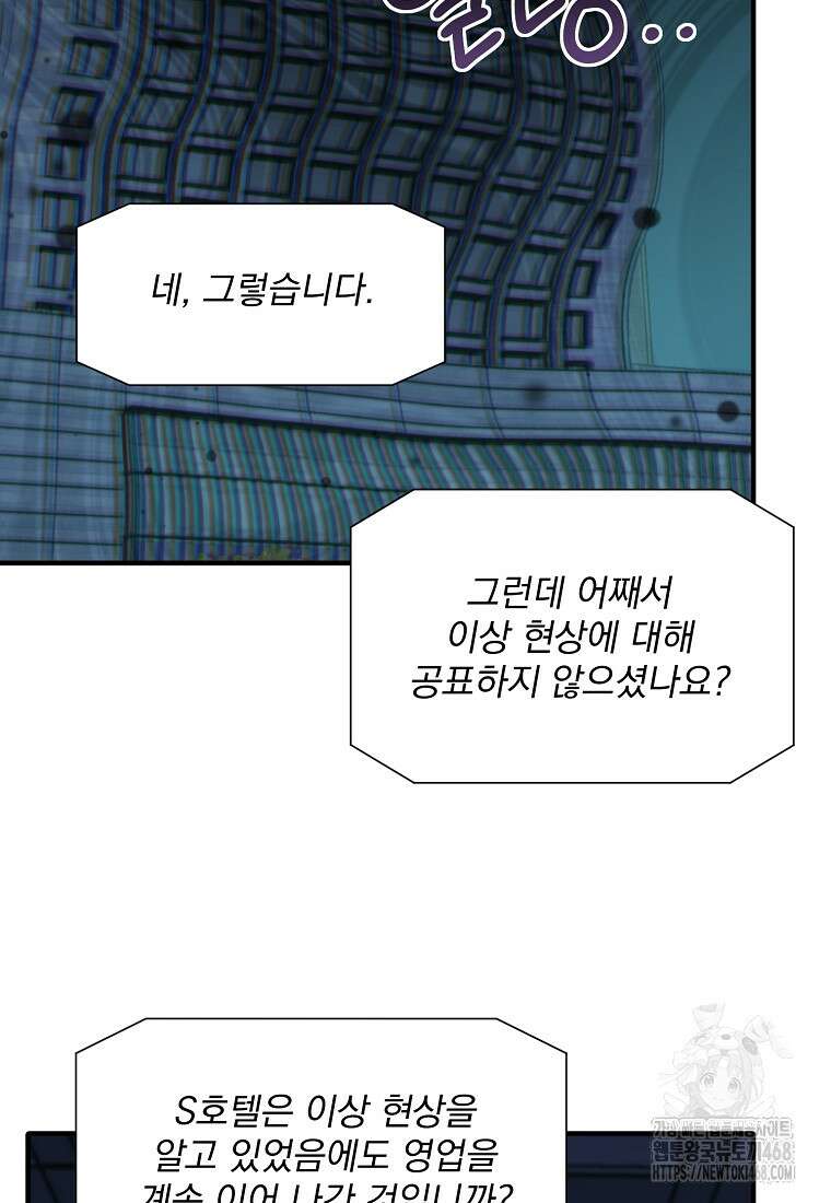던전 안 푸드 트럭 사장님 53화 19