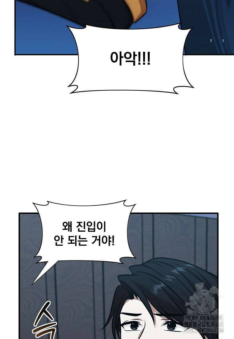 던전 안 푸드 트럭 사장님 53화 24