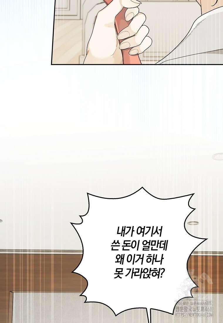 신인인데 천만배우 51화 4