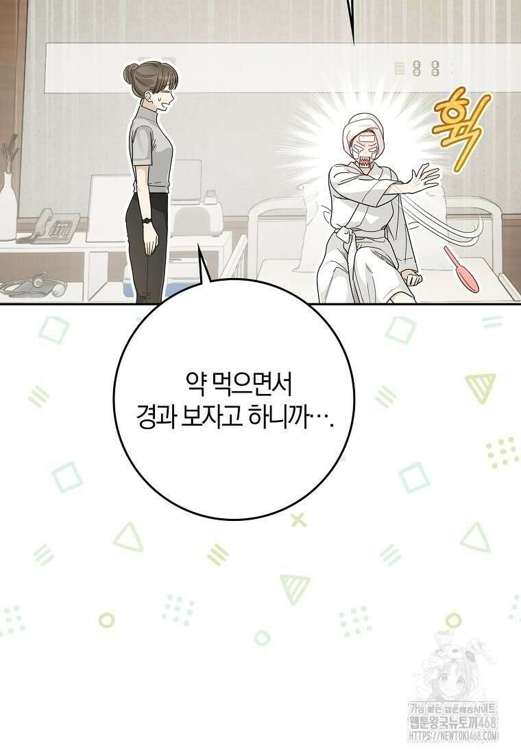 신인인데 천만배우 51화 5