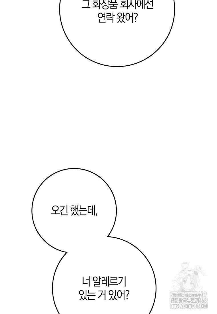 신인인데 천만배우 51화 7