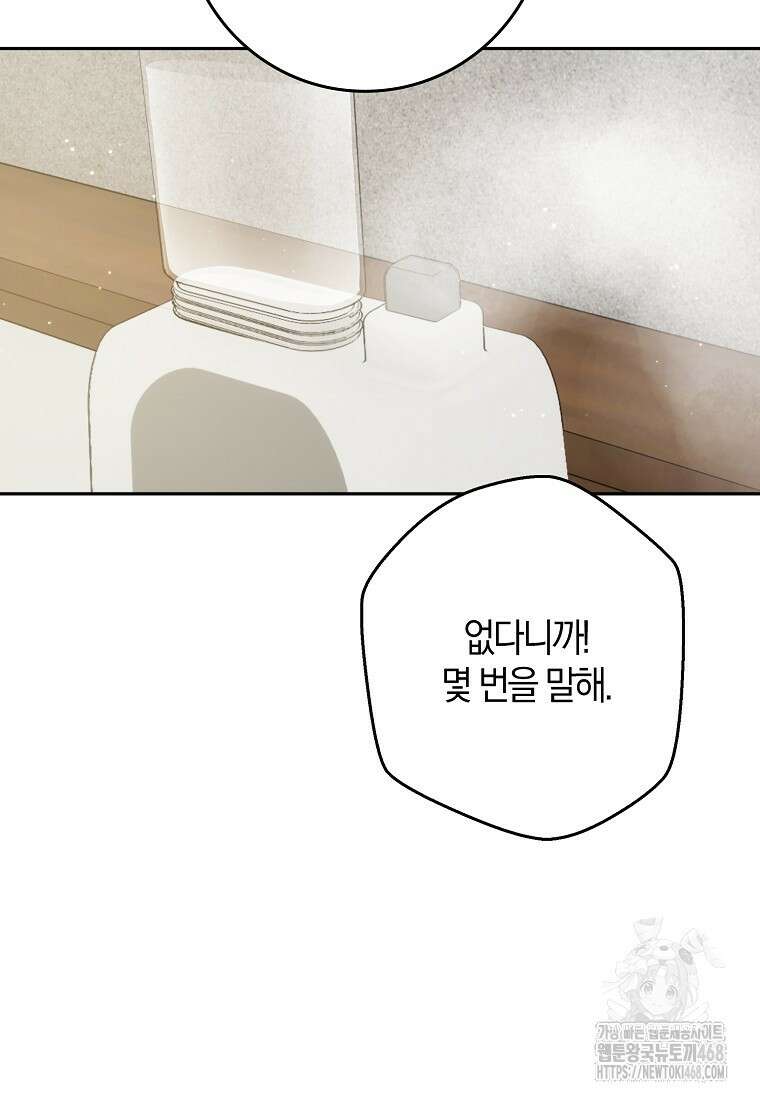 신인인데 천만배우 51화 8