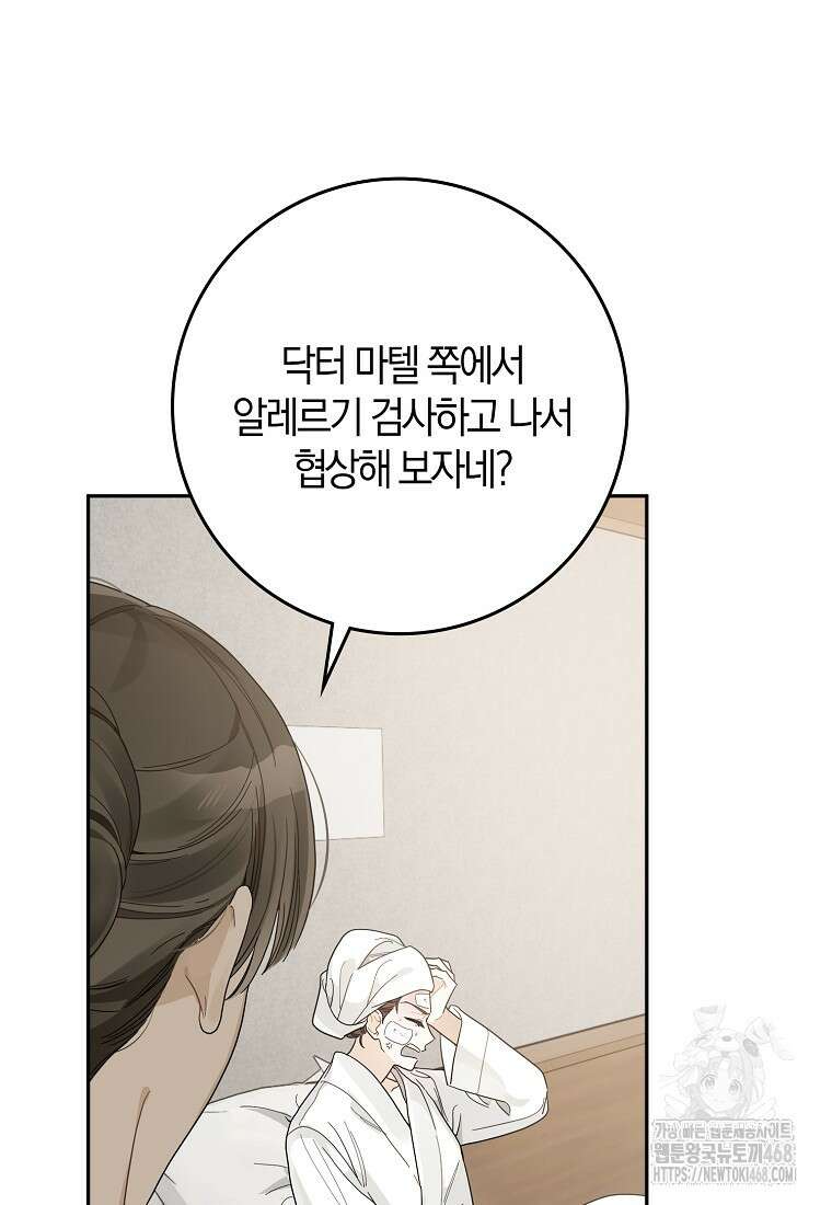 신인인데 천만배우 51화 9