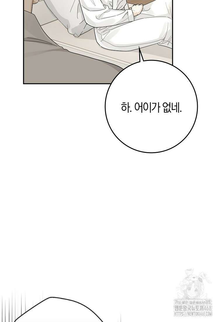 신인인데 천만배우 51화 10