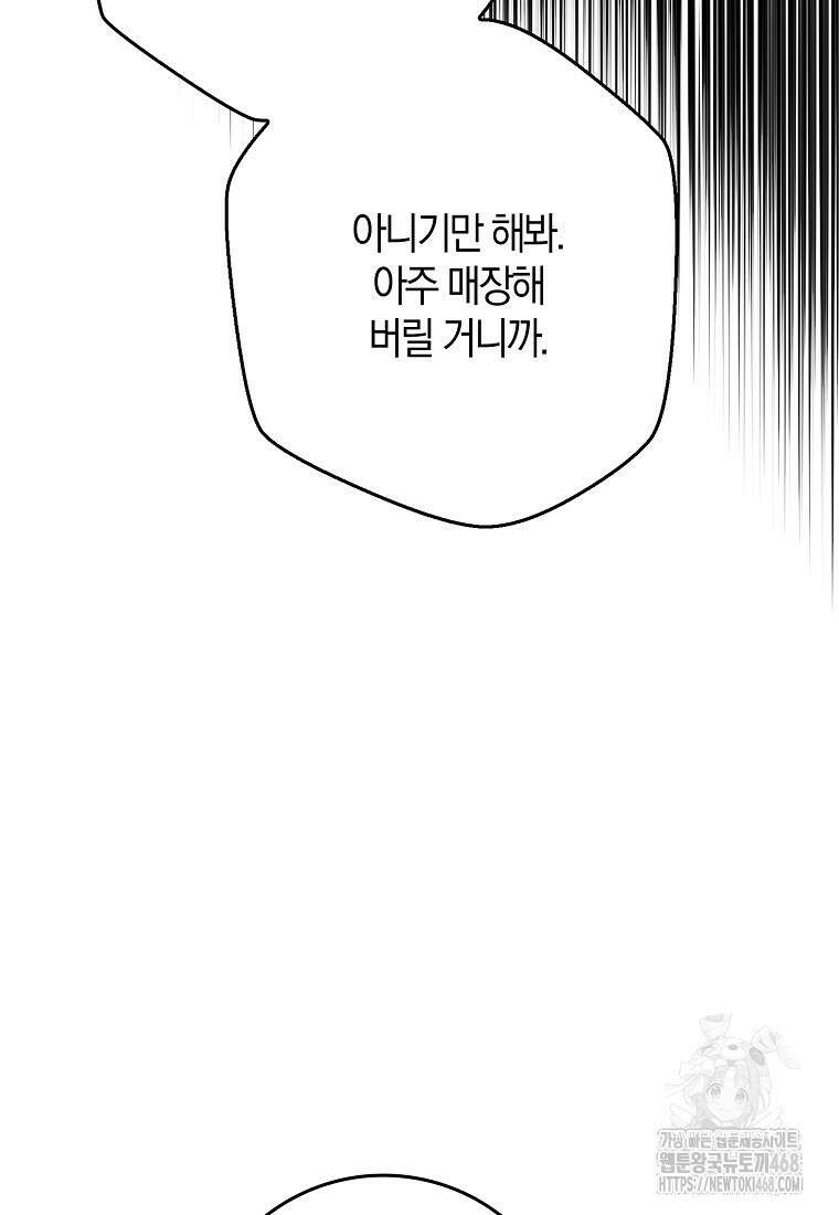 신인인데 천만배우 51화 12