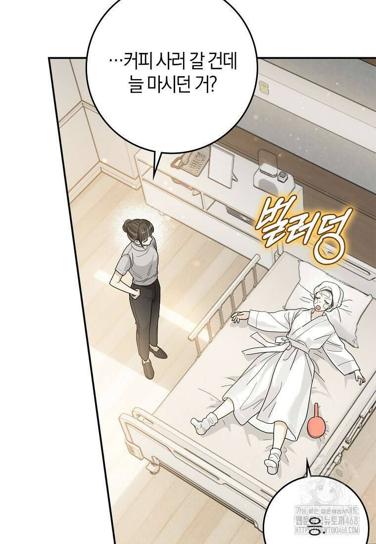 신인인데 천만배우 51화 13