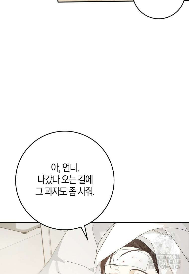 신인인데 천만배우 51화 14