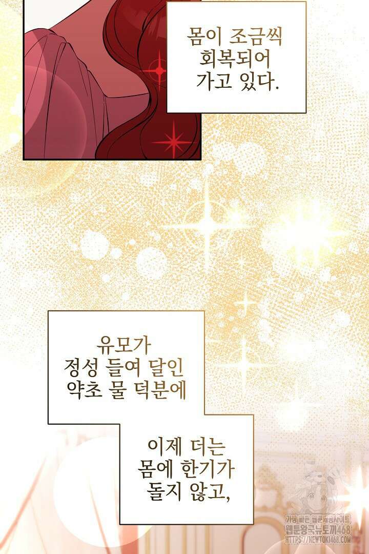 폭군에게 찍힌 민폐 황후입니다 44화 2