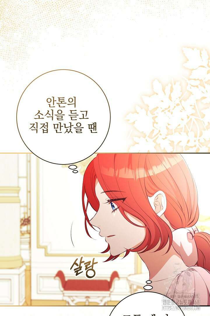 폭군에게 찍힌 민폐 황후입니다 44화 4