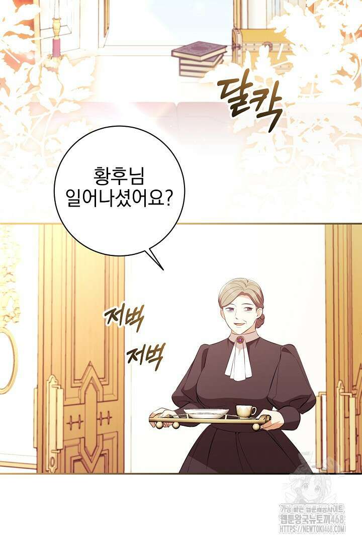 폭군에게 찍힌 민폐 황후입니다 44화 6