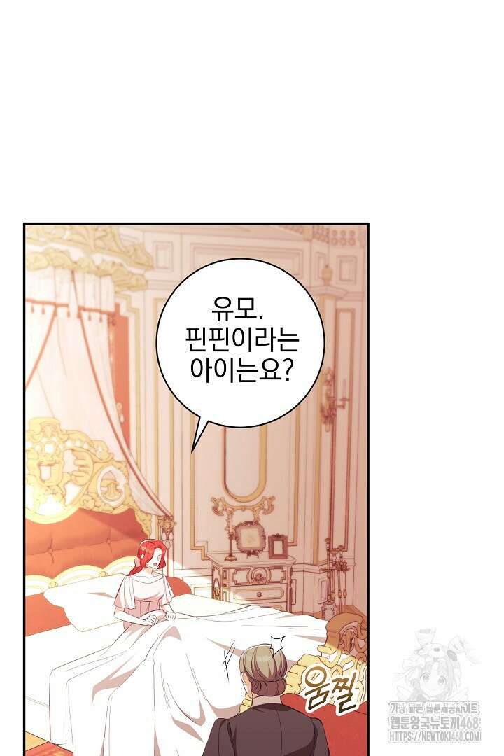 폭군에게 찍힌 민폐 황후입니다 44화 7