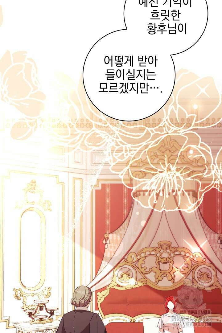 폭군에게 찍힌 민폐 황후입니다 44화 10