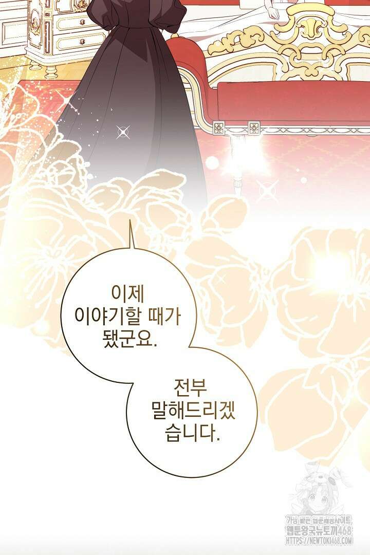 폭군에게 찍힌 민폐 황후입니다 44화 11