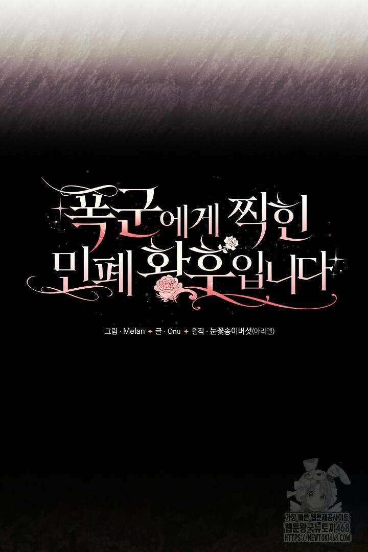 폭군에게 찍힌 민폐 황후입니다 44화 12