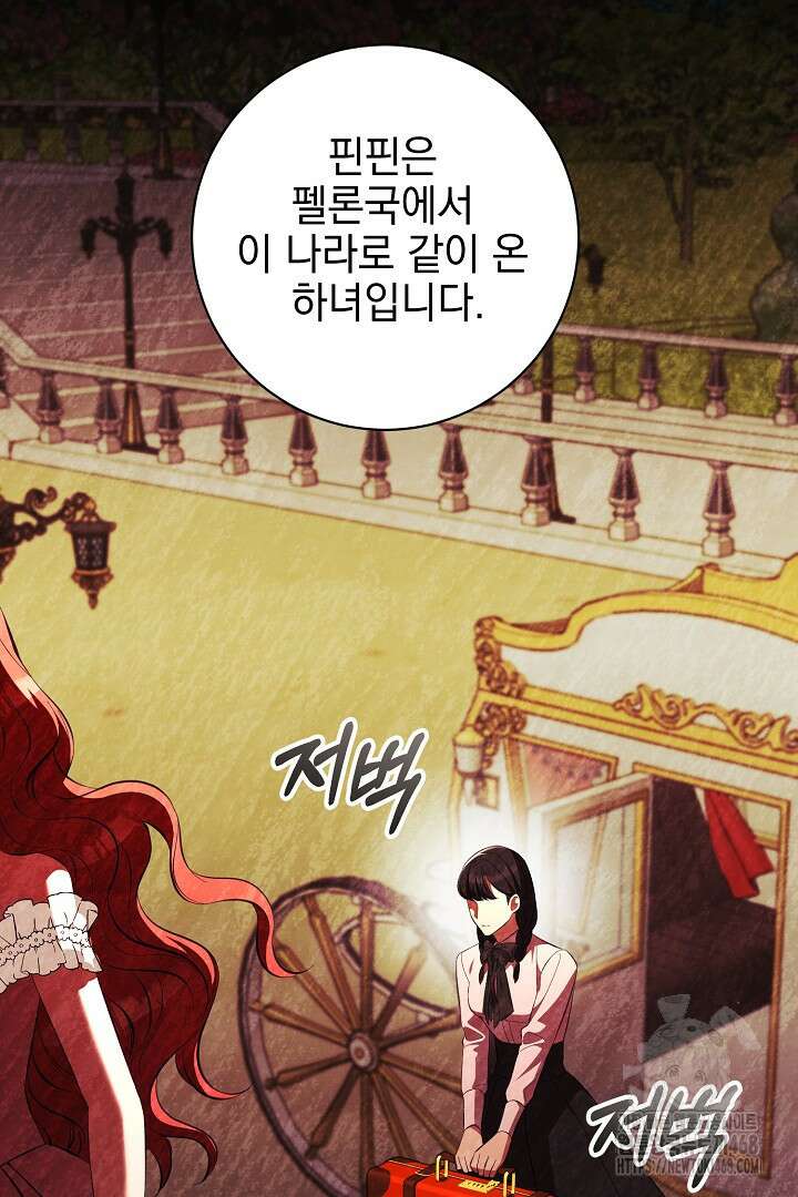 폭군에게 찍힌 민폐 황후입니다 44화 13