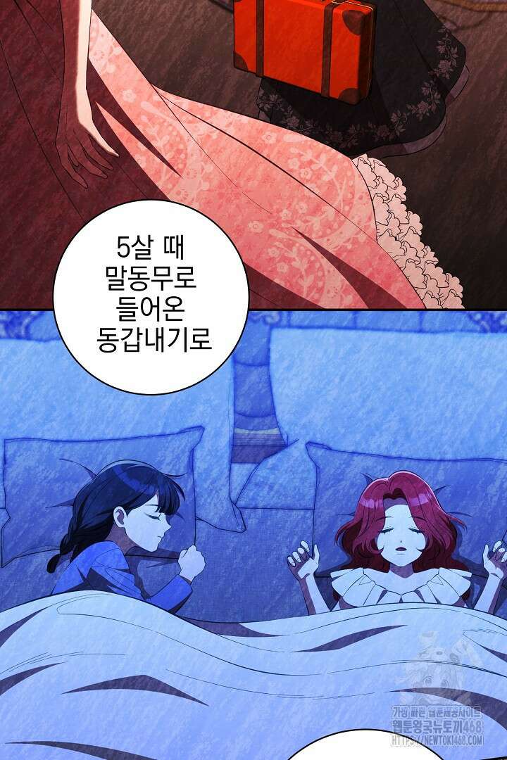 폭군에게 찍힌 민폐 황후입니다 44화 14