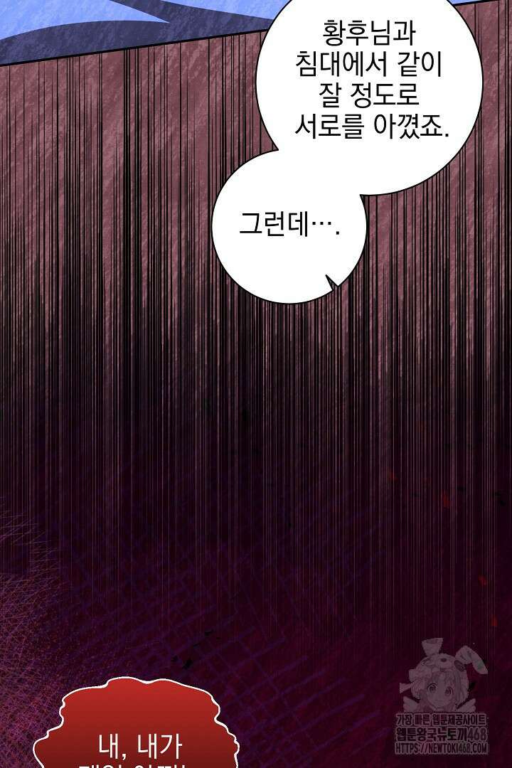 폭군에게 찍힌 민폐 황후입니다 44화 15