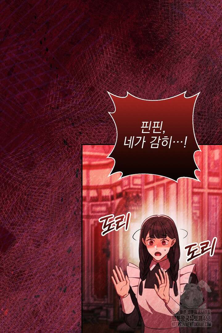 폭군에게 찍힌 민폐 황후입니다 44화 18