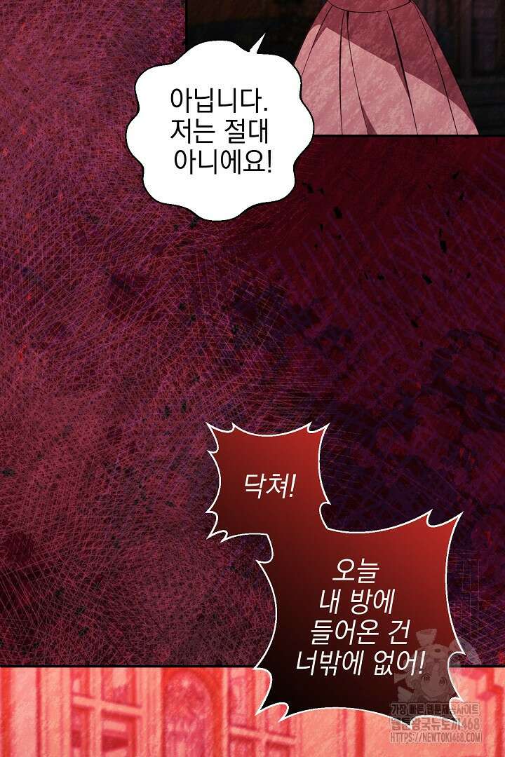 폭군에게 찍힌 민폐 황후입니다 44화 19