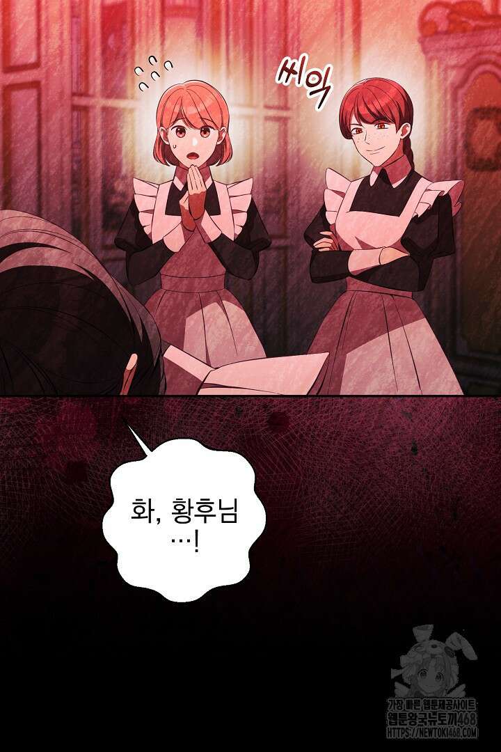 폭군에게 찍힌 민폐 황후입니다 44화 20