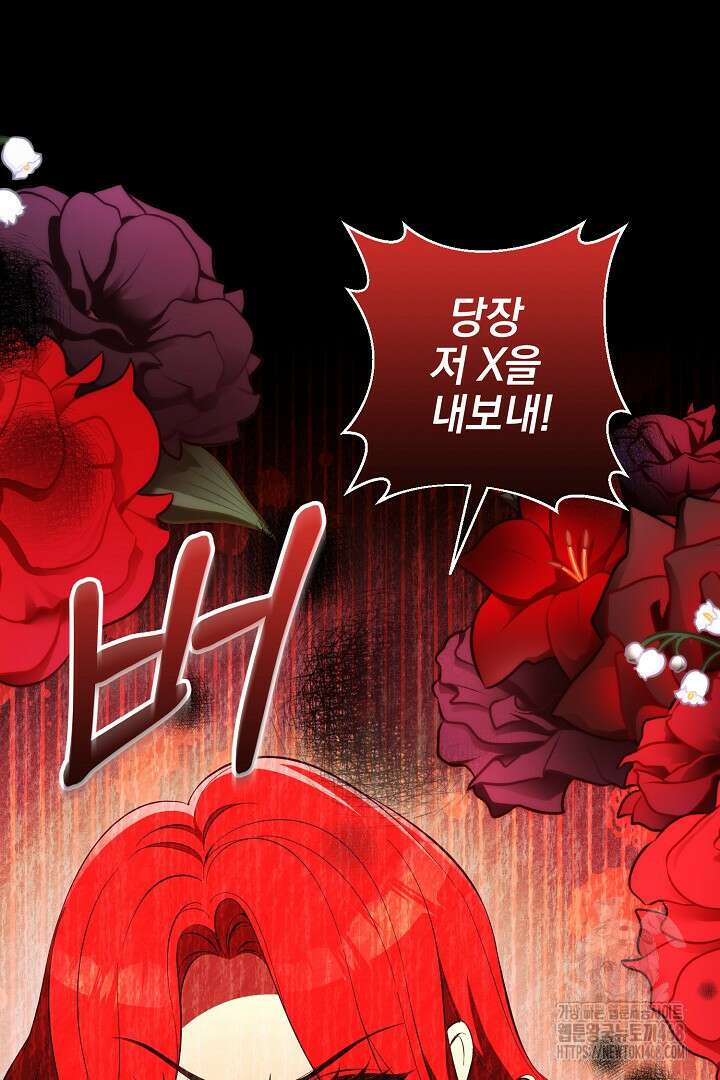 폭군에게 찍힌 민폐 황후입니다 44화 21