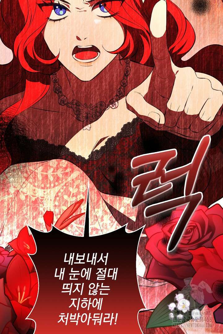 폭군에게 찍힌 민폐 황후입니다 44화 22