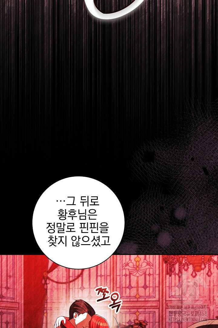 폭군에게 찍힌 민폐 황후입니다 44화 24