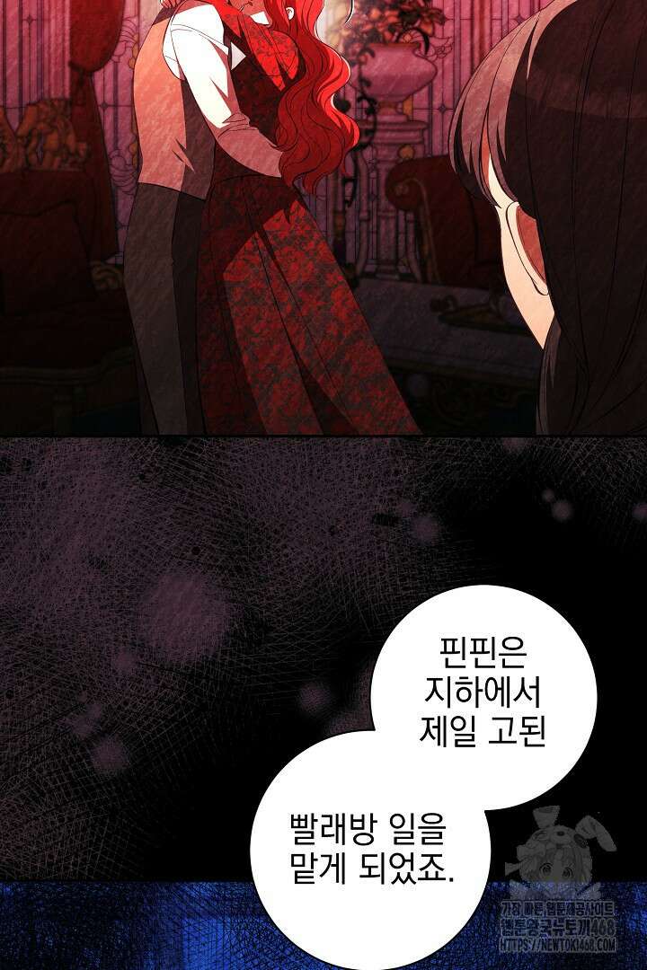 폭군에게 찍힌 민폐 황후입니다 44화 25
