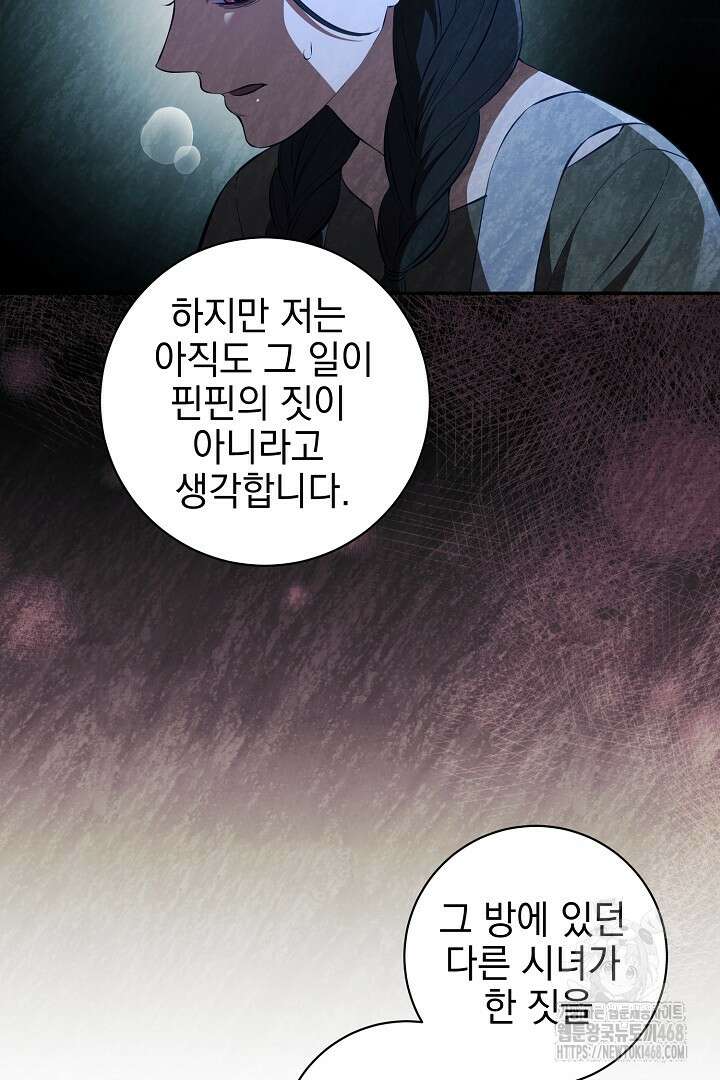 폭군에게 찍힌 민폐 황후입니다 44화 27