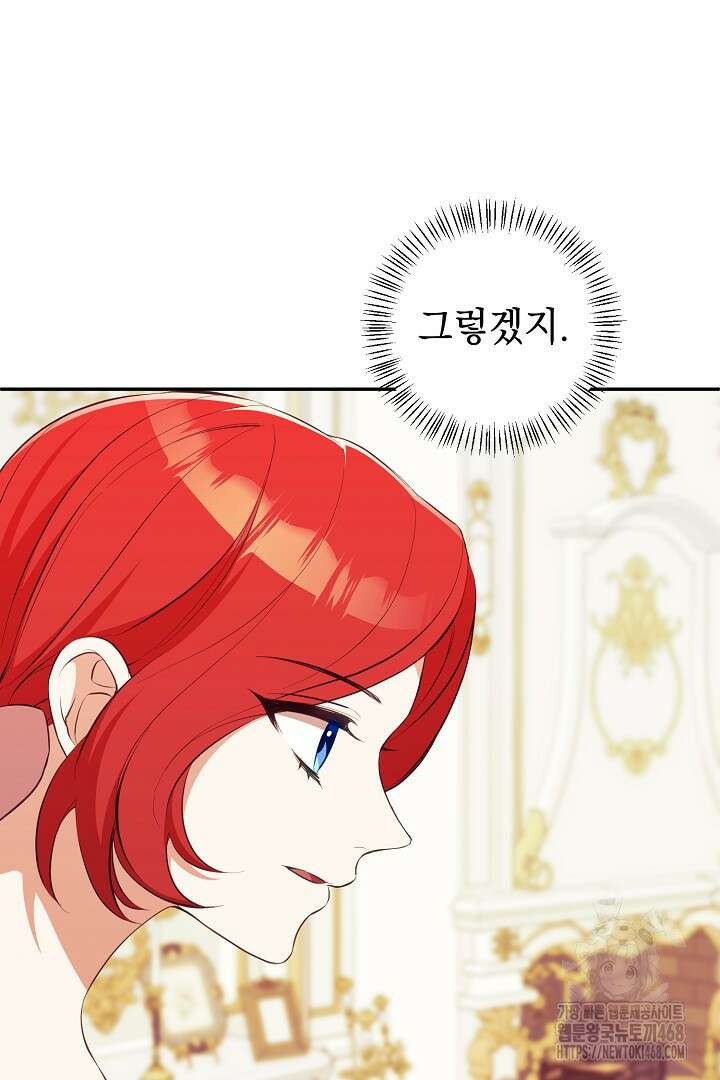 폭군에게 찍힌 민폐 황후입니다 44화 29