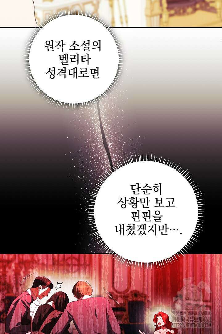 폭군에게 찍힌 민폐 황후입니다 44화 30