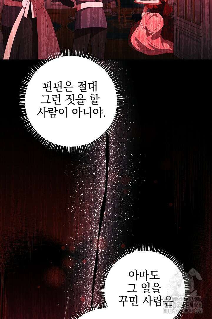 폭군에게 찍힌 민폐 황후입니다 44화 31