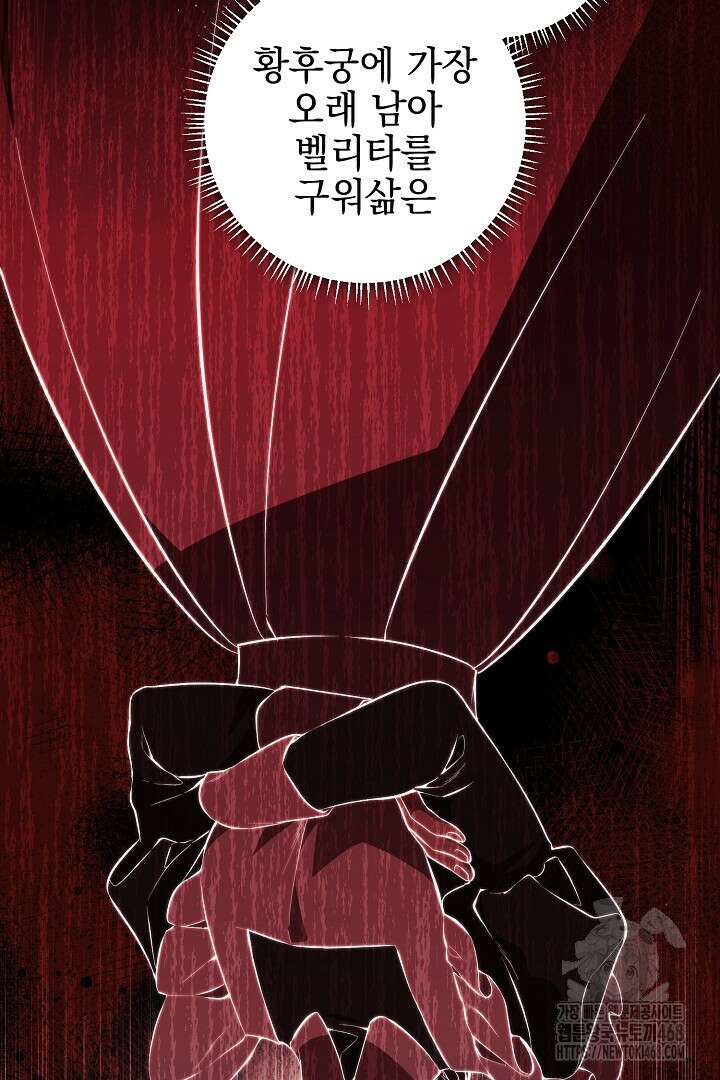 폭군에게 찍힌 민폐 황후입니다 44화 32