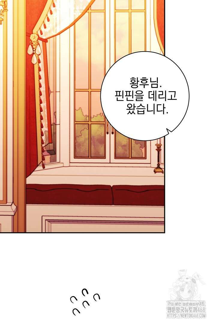 폭군에게 찍힌 민폐 황후입니다 44화 35