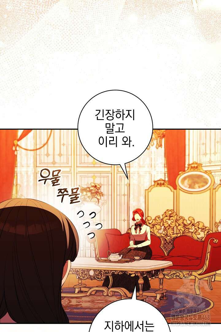 폭군에게 찍힌 민폐 황후입니다 44화 38