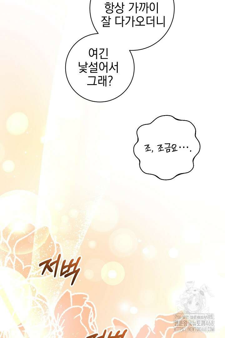 폭군에게 찍힌 민폐 황후입니다 44화 39