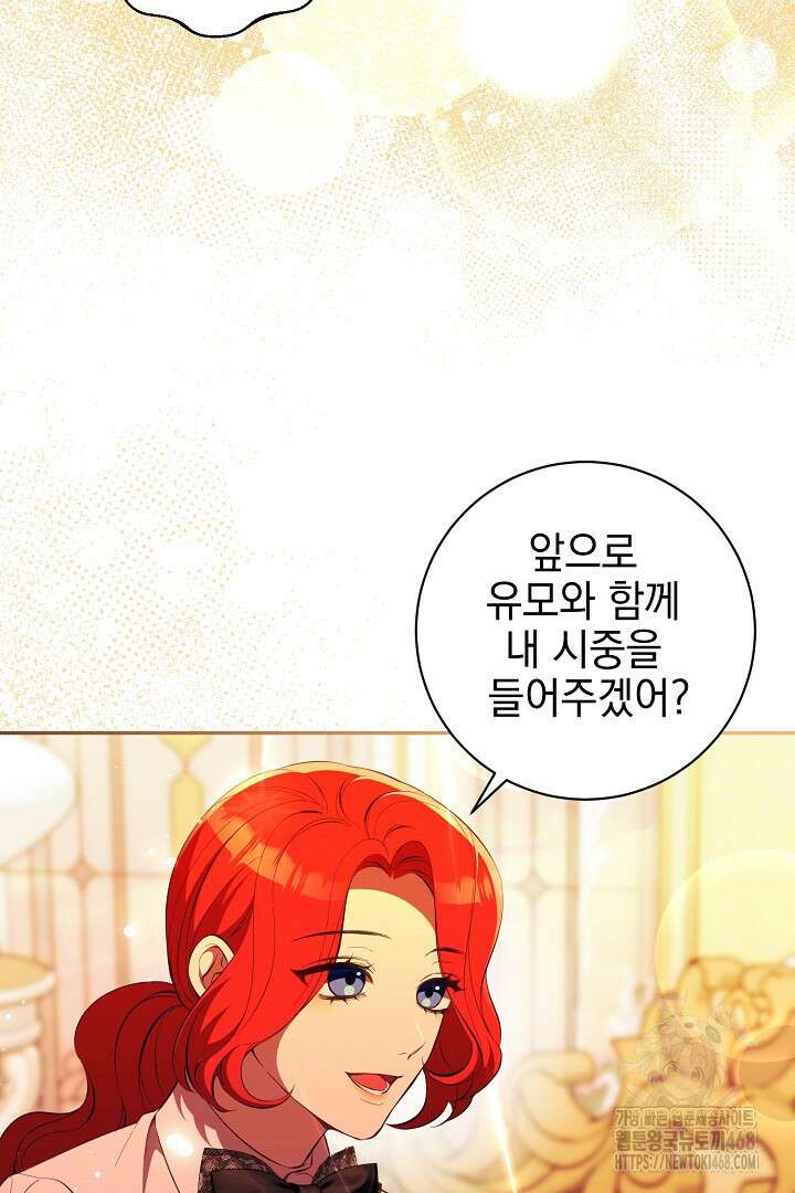 폭군에게 찍힌 민폐 황후입니다 44화 43