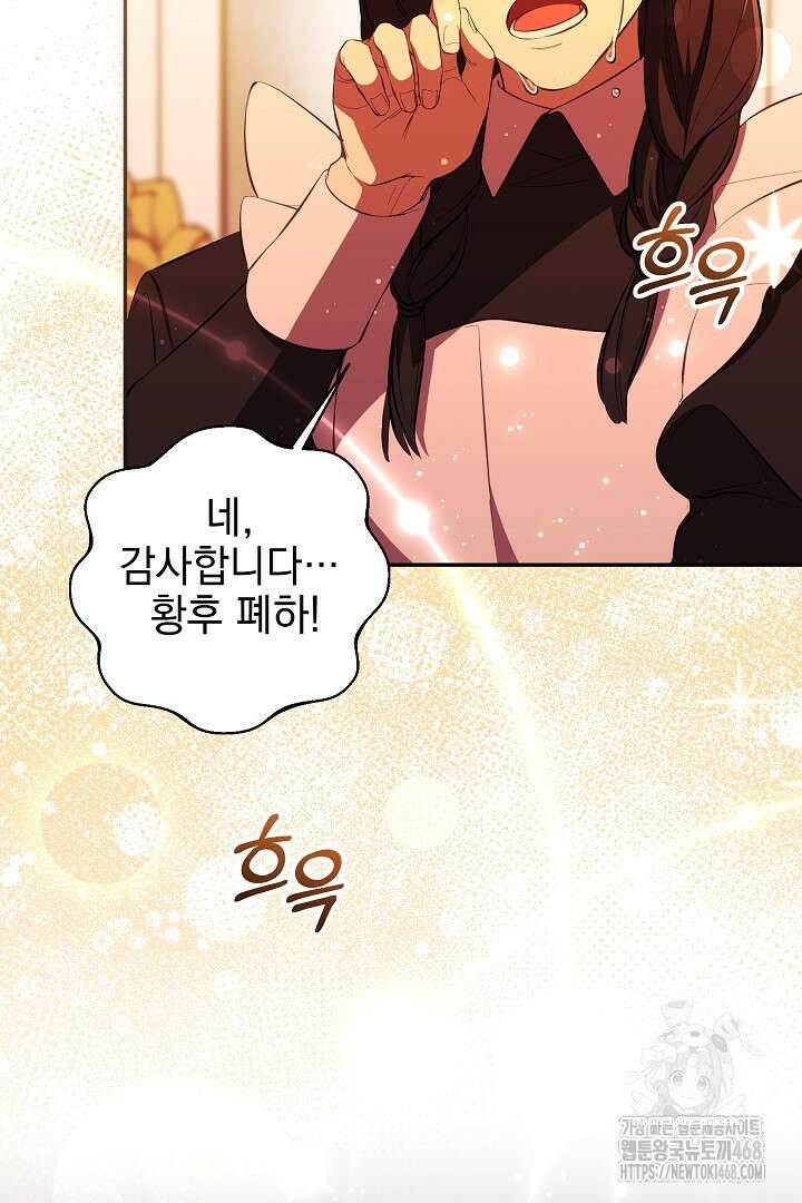 폭군에게 찍힌 민폐 황후입니다 44화 45